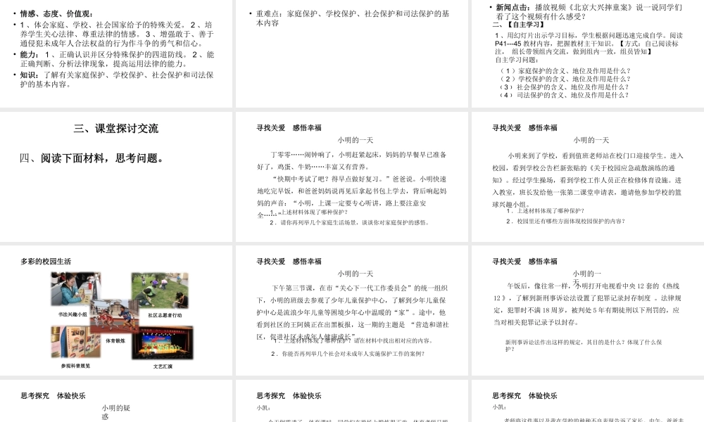 （2016年秋季版）江苏省徐州市七年级道德与法治下册 第五单元 珍惜特殊保护 第13课 法律护我成长 第2框 特殊保护的四道防线课件 苏教版