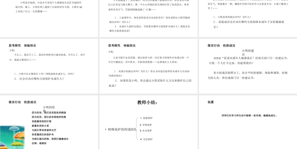 （2016年秋季版）江苏省徐州市七年级道德与法治下册 第五单元 珍惜特殊保护 第13课 法律护我成长 第2框 特殊保护的四道防线课件 苏教版