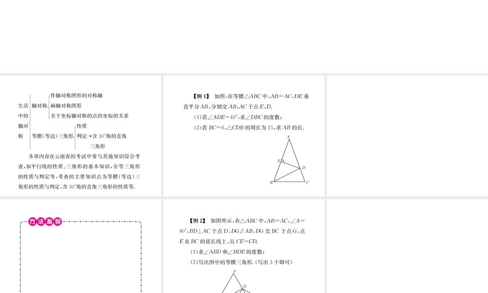 （云南专版）秋八年级数学上册 期末复习（三）轴对称作业课件 （新版）新人教版-（新版）新人教版初中八年级上册数学课件