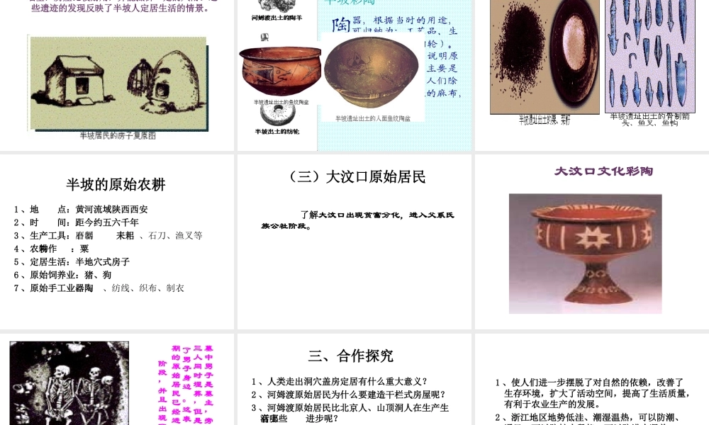 （2016年秋季版）七年级历史上册 第2课 原始农业的产生课件 华东师大版