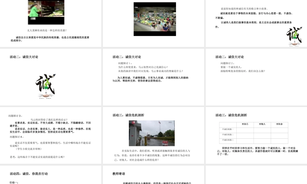 （2016年秋季版）七年级道德与法治下册 第六单元 提高道德修养 第18课 诚信为本 第1框 以诚待人课件 苏教版