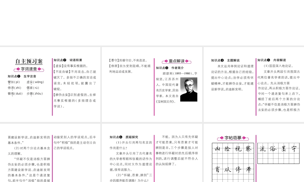 （云南专版）九年级语文上册 18 怀疑与学问作业课件 新人教版-新人教版初中九年级上册语文课件