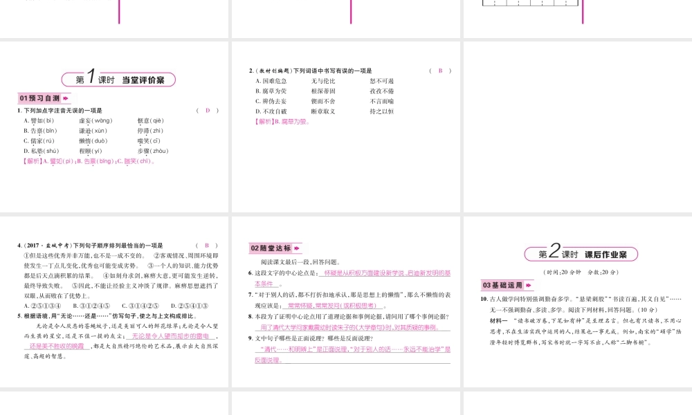 （云南专版）九年级语文上册 18 怀疑与学问作业课件 新人教版-新人教版初中九年级上册语文课件
