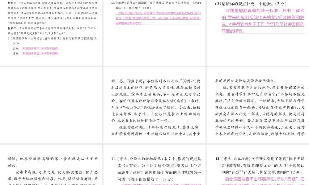 （云南专版）九年级语文上册 18 怀疑与学问作业课件 新人教版-新人教版初中九年级上册语文课件