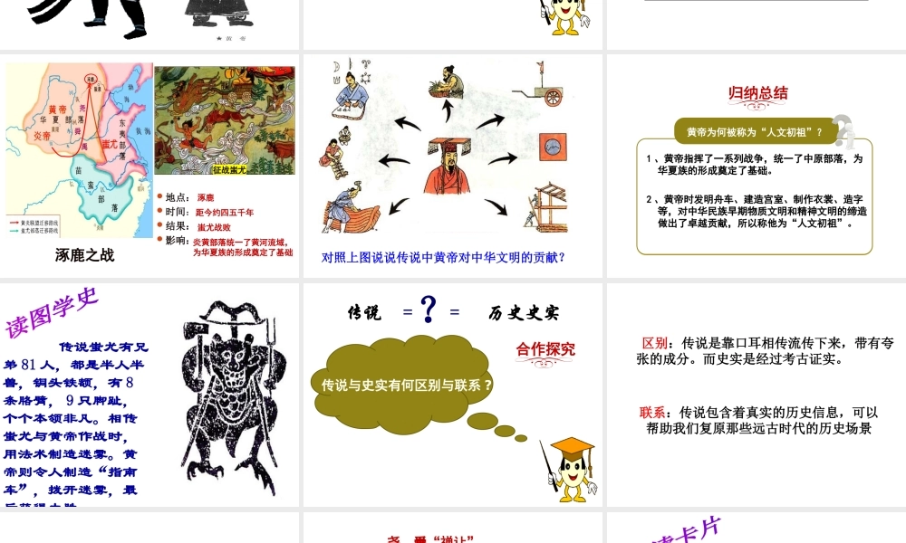 （2016年秋季版）七年级历史上册 第3课 神话与历史课件 华东师大版