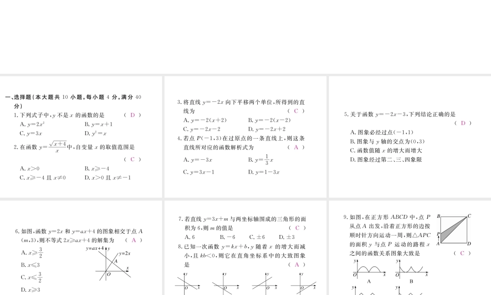 安徽省春八年级数学下册 第19章 一次函数检测卷练习课件 （新版）新人教版-（新版）新人教版初中八年级下册数学课件