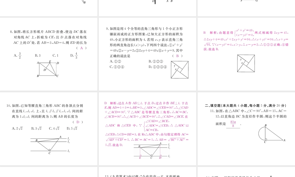 安徽省春八年级数学下册 第17章 勾股定理检测卷练习课件 （新版）新人教版-（新版）新人教版初中八年级下册数学课件