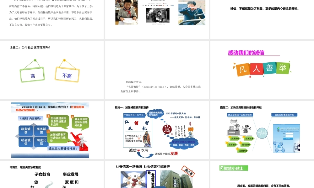 （2016年秋季版）七年级道德与法治下册 第六单元 提高道德修养 第18课 诚信为本 第2框 一诺千金课件 苏教版