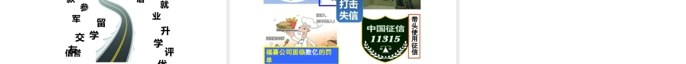 （2016年秋季版）七年级道德与法治下册 第六单元 提高道德修养 第18课 诚信为本 第2框 一诺千金课件 苏教版