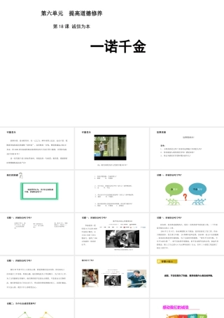 （2016年秋季版）七年级道德与法治下册 第六单元 提高道德修养 第18课 诚信为本 第2框 一诺千金课件 苏教版