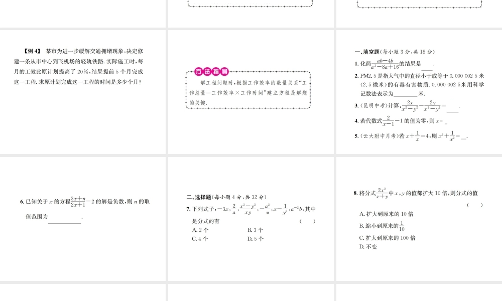（云南专版）秋八年级数学上册 期末复习（五）分式作业课件 （新版）新人教版-（新版）新人教版初中八年级上册数学课件