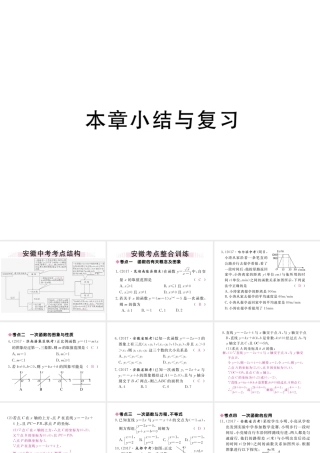 安徽省春八年级数学下册 第19章 一次函数小结与复习练习课件 （新版）新人教版-（新版）新人教版初中八年级下册数学课件