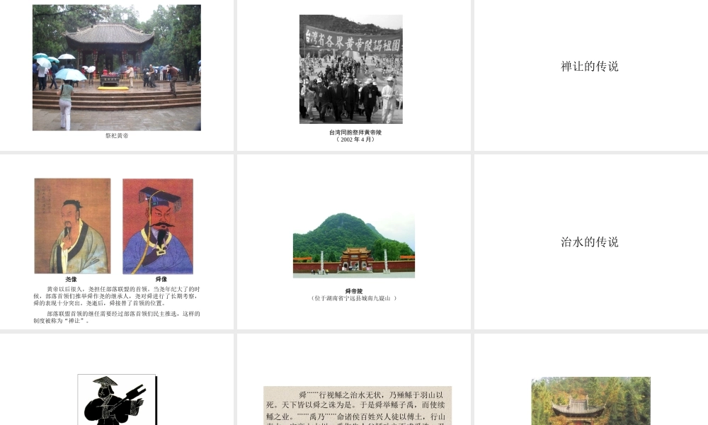 （2016年秋季版）七年级历史上册 第3课 远古的传说课件 新人教版