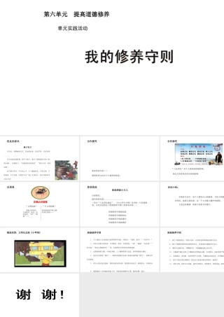 （2016年秋季版）七年级道德与法治下册 第六单元 提高道德修养 实践活动——我的修养守则课件 苏教版