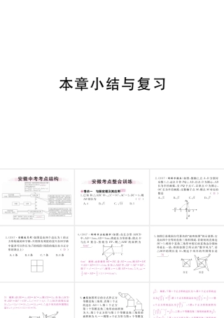 安徽省春八年级数学下册 第17章 勾股定理小结与复习练习课件 （新版）新人教版-（新版）新人教版初中八年级下册数学课件