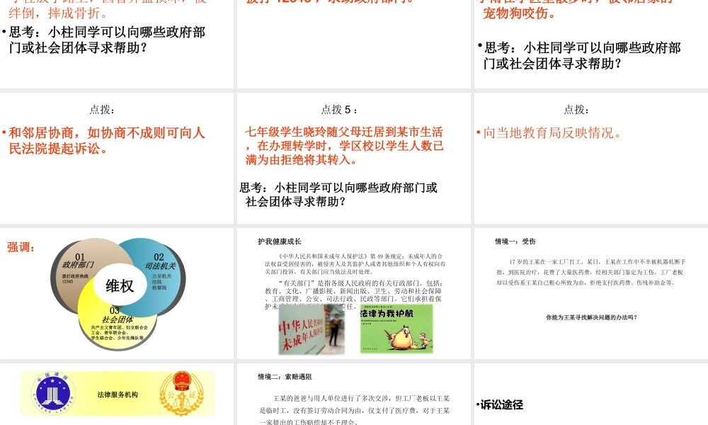 （2016年秋季版）江苏省徐州市七年级道德与法治下册 第五单元 珍惜特殊保护 第14课 筑起“防火墙”第2框 依法进行自我保护课件 苏教版