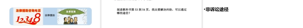 （2016年秋季版）江苏省徐州市七年级道德与法治下册 第五单元 珍惜特殊保护 第14课 筑起“防火墙”第2框 依法进行自我保护课件 苏教版