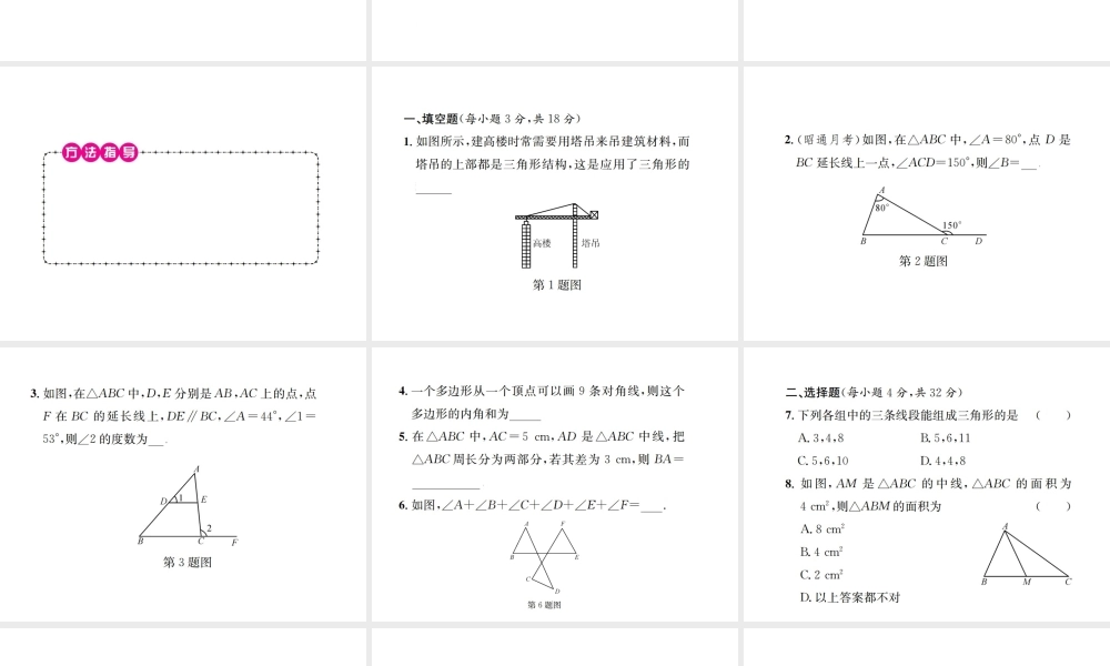 （云南专版）秋八年级数学上册 期末复习（一）三角形作业课件 （新版）新人教版-（新版）新人教版初中八年级上册数学课件