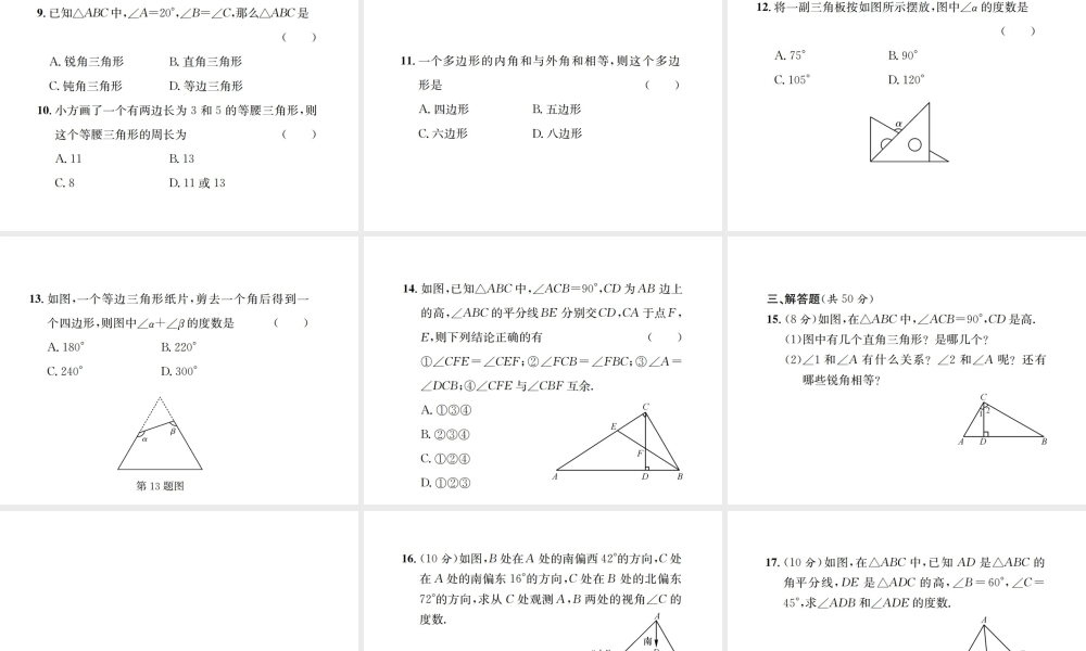 （云南专版）秋八年级数学上册 期末复习（一）三角形作业课件 （新版）新人教版-（新版）新人教版初中八年级上册数学课件