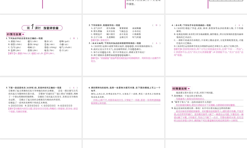 （云南专版）九年级语文上册 21 智取生辰纲作业课件 新人教版-新人教版初中九年级上册语文课件