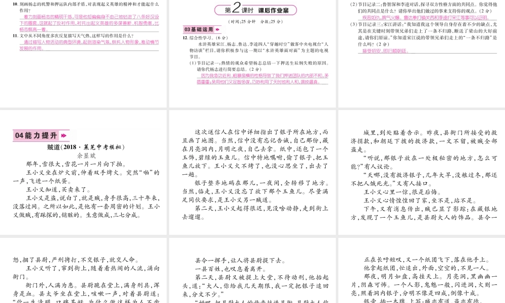 （云南专版）九年级语文上册 21 智取生辰纲作业课件 新人教版-新人教版初中九年级上册语文课件