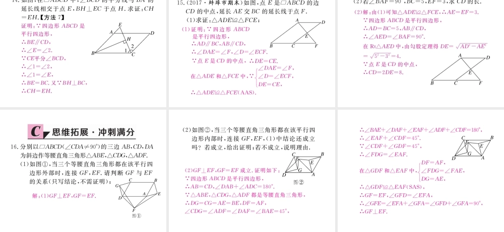 安徽省春八年级数学下册 第18章 平行四边形 18.1.1 平行四边形的性质 第1课时 平行四边形的边、角的特征练习课件 （新版）新人教版-（新版）新人教版初中八年级下册数学课件