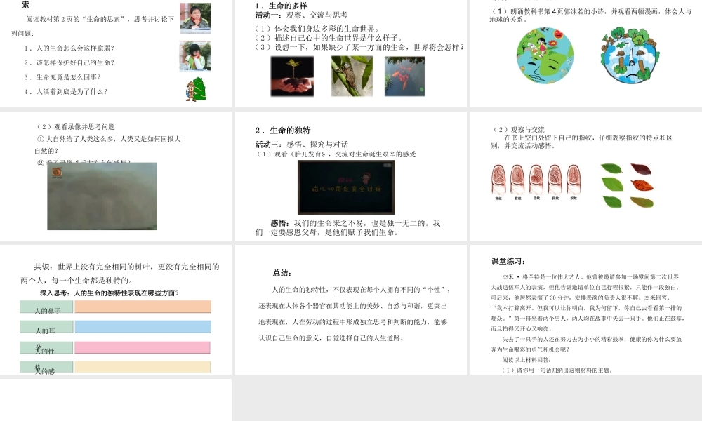（2016年秋季版）七年级道德与法治下册 第四单元 体悟生命价值第10课 珍爱生命 第1框 探寻奇妙生命课件 苏教版