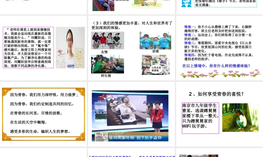 （2016年秋季版）七年级道德与法治下册 第六单元 拥抱青春 6.1 花季雨季 第2框《享受青春的喜悦》课件 粤教版