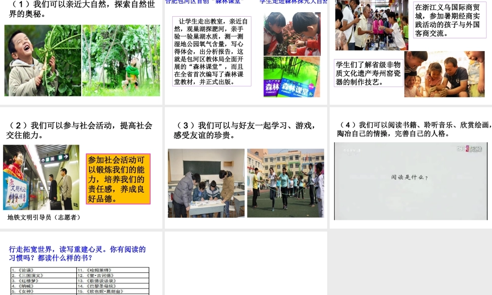 （2016年秋季版）七年级道德与法治下册 第六单元 拥抱青春 6.1 花季雨季 第2框《享受青春的喜悦》课件 粤教版