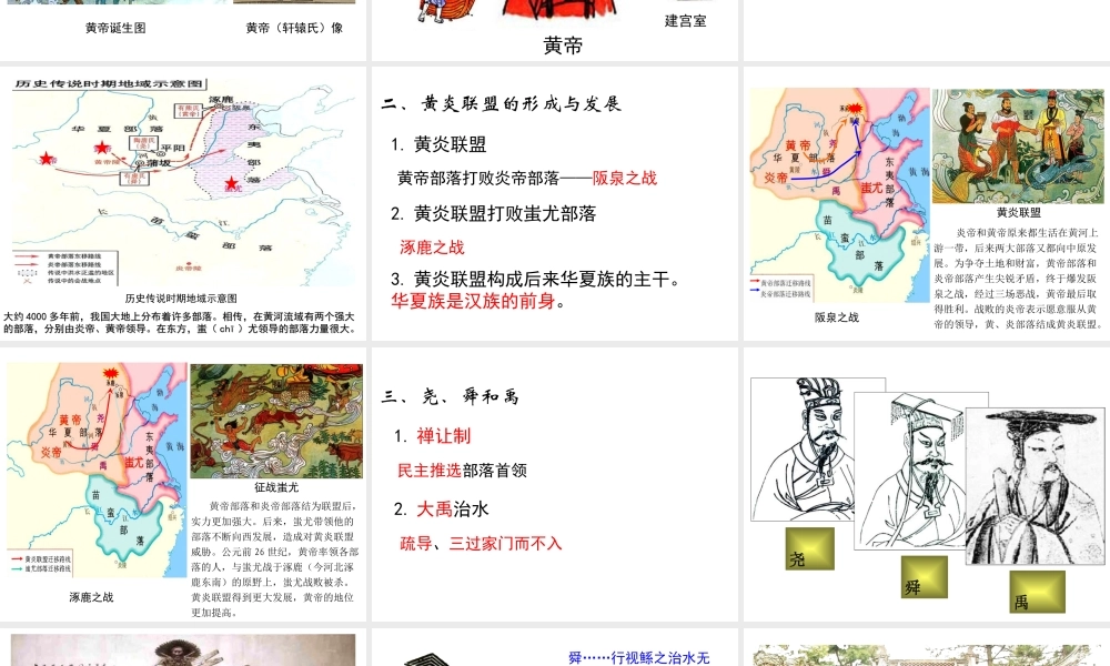 （2016年秋季版）七年级历史上册 第3课 远古祖先的传说课件 川教版