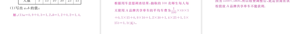 安徽省春八年级数学下册 第20章 数据的分析 20.1.1 平均数 第2课时 用样本平均数估计总体平均数练习课件 （新版）新人教版-（新版）新人教版初中八年级下册数学课件