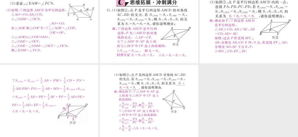 安徽省春八年级数学下册 第18章 平行四边形 18.1.1 平行四边形的性质 第2课时 平行四边形的对角线的特征练习课件 （新版）新人教版-（新版）新人教版初中八年级下册数学课件
