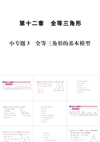 （云南专版）秋八年级数学上册 小专题3 全等三角形的基本模型作业课件 （新版）新人教版-（新版）新人教版初中八年级上册数学课件