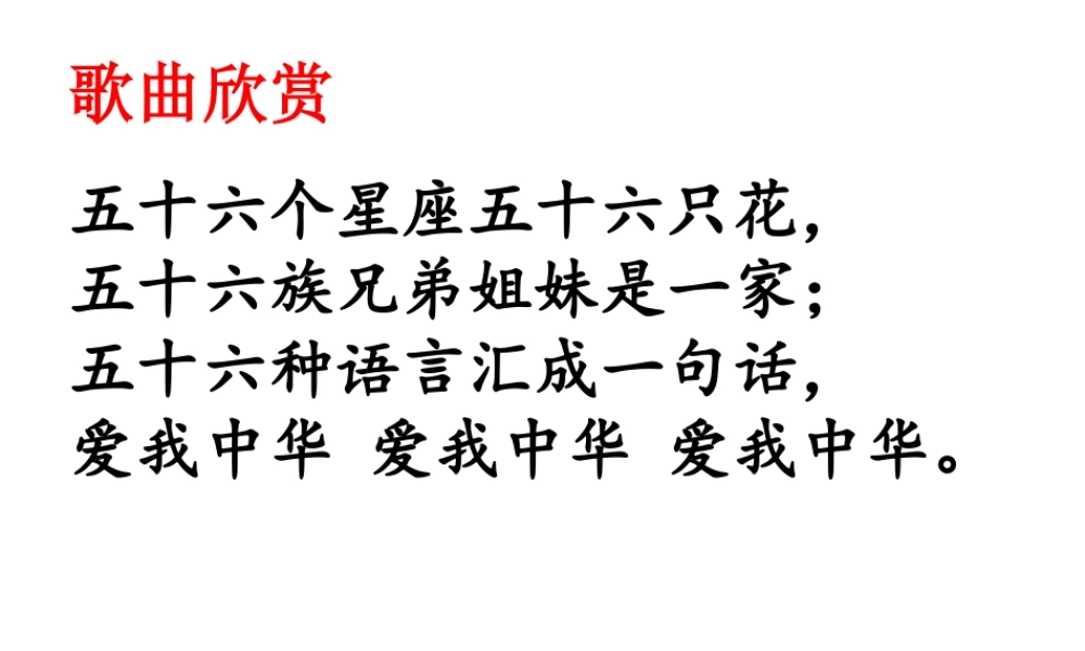 （2016年秋季版）陕西省石泉县七年级历史上册 第四单元 第19课 北方的民族汇聚课件 北师大版