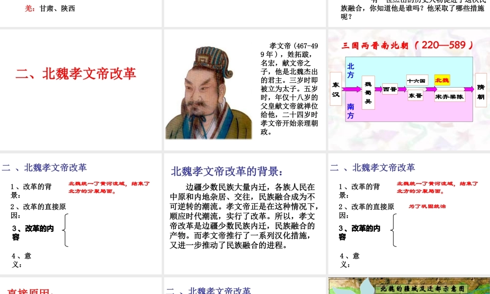 （2016年秋季版）陕西省石泉县七年级历史上册 第四单元 第19课 北方的民族汇聚课件 北师大版
