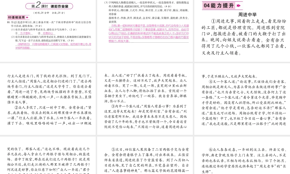 （云南专版）九年级语文上册 22 范进中举作业课件 新人教版-新人教版初中九年级上册语文课件