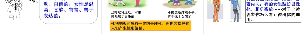 （2016年秋季版）七年级道德与法治下册 第六单元 拥抱青春 6.2 男生女生课件 粤教版