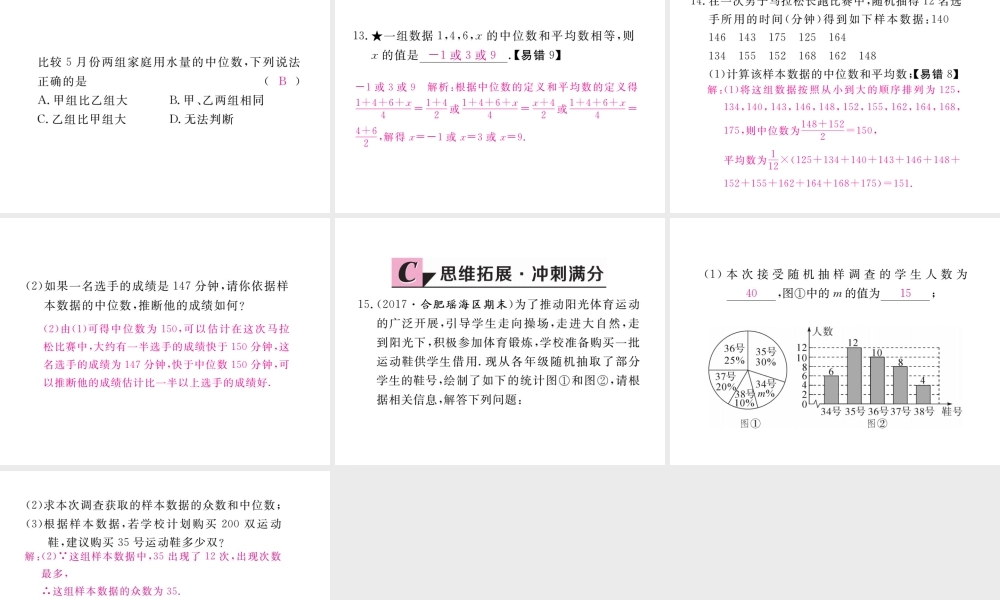 安徽省春八年级数学下册 第20章 数据的分析 20.1.2 中位数和众数 第1课时 中位数和众数练习课件 （新版）新人教版-（新版）新人教版初中八年级下册数学课件