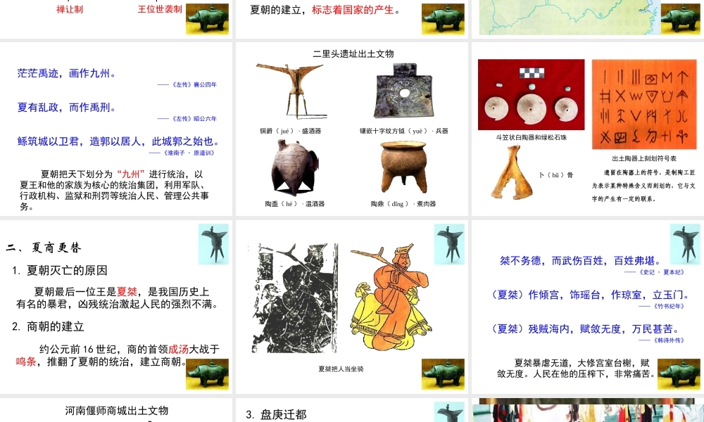 （2016年秋季版）七年级历史上册 第4课 国家的产生与早期发展课件 川教版