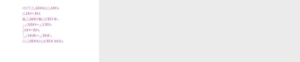 （云南专版）秋八年级数学上册 小专题4 判定三角形全等的基本思路作业课件 （新版）新人教版-（新版）新人教版初中八年级上册数学课件