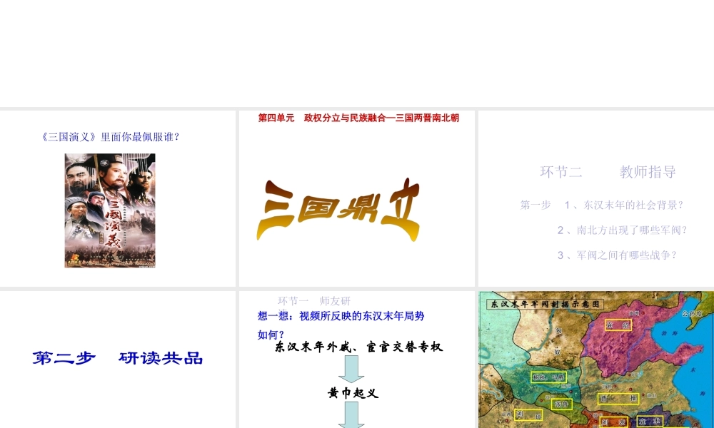 （2016年秋季版）云南省普洱市思茅第三中学七年级历史上册 第15课 三国鼎立课件 中华书局版