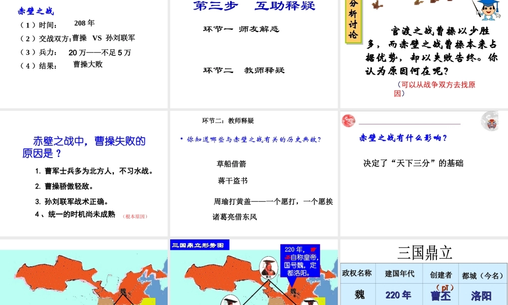 （2016年秋季版）云南省普洱市思茅第三中学七年级历史上册 第15课 三国鼎立课件 中华书局版