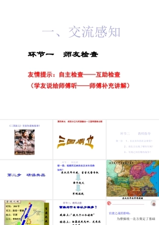 （2016年秋季版）云南省普洱市思茅第三中学七年级历史上册 第15课 三国鼎立课件 中华书局版