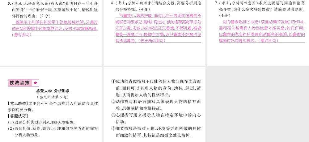 （云南专版）九年级语文上册 23 三顾茅庐作业课件 新人教版-新人教版初中九年级上册语文课件