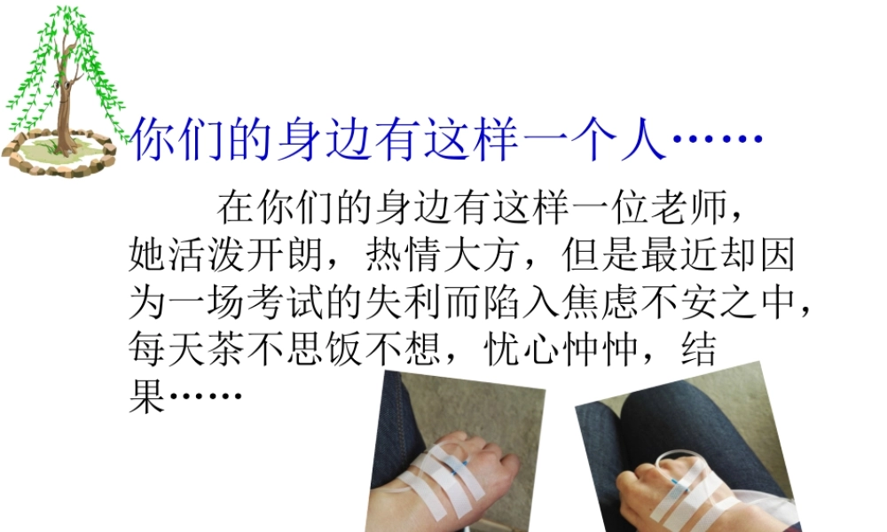 （2016年秋季版）七年级道德与法治下册 第七单元 乐观坚强 7.1 调控情绪课件粤教版