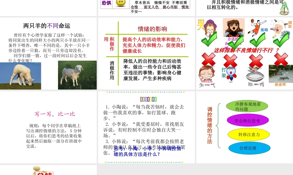 （2016年秋季版）七年级道德与法治下册 第七单元 乐观坚强 7.1 调控情绪课件粤教版