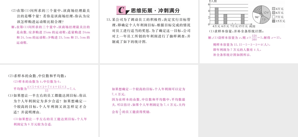 安徽省春八年级数学下册 第20章 数据的分析 20.1.2 中位数和众数 第2课时 平均数、中位数和众数的应用练习课件 （新版）新人教版-（新版）新人教版初中八年级下册数学课件