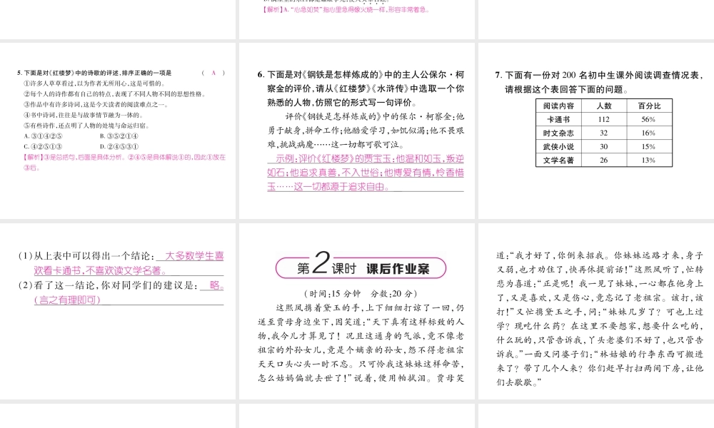 （云南专版）九年级语文上册 24 刘姥姥进大观园作业课件 新人教版-新人教版初中九年级上册语文课件