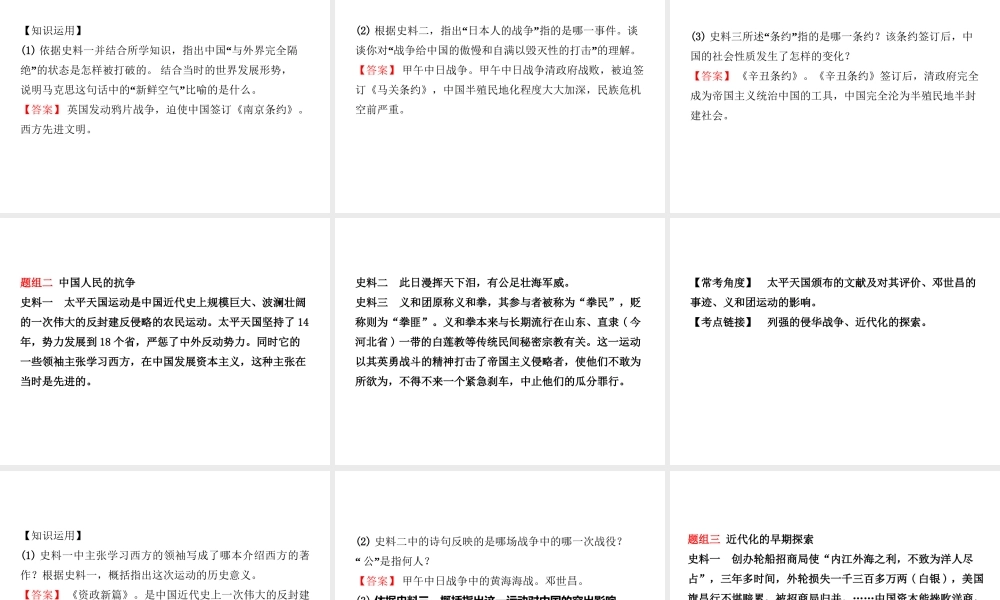 （东营专版）中考历史复习 第八单元 近代化的早期探索与民族危机的加剧课件-人教版初中九年级全册历史课件