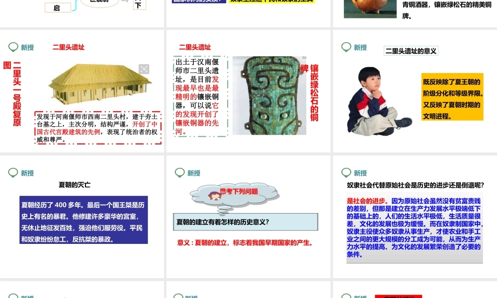 （2016年秋季版）七年级历史上册 第4课 早期国家的产生和发展课件 新人教版